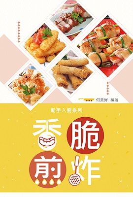 香脆煎炸