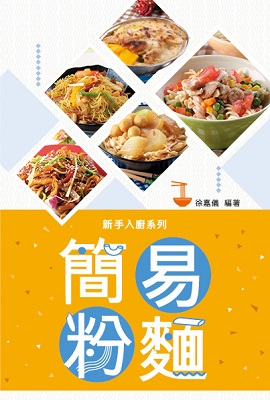 簡易粉麵