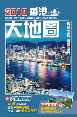 2019香港大地圖