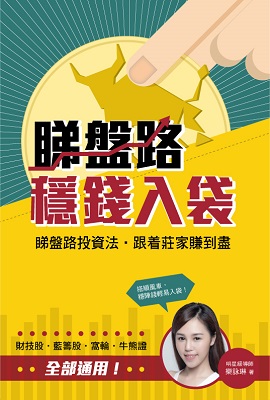 睇盤路穩錢入袋