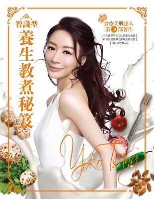 智識型養生教煮秘笈