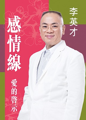 感情線：愛的啟示