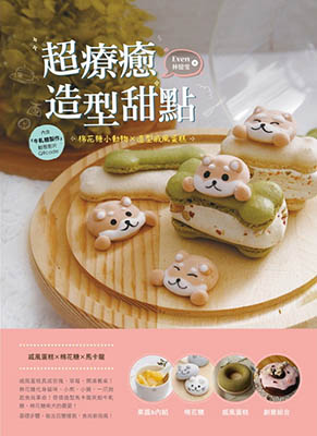 超療癒造型甜點：棉花糖小動物X造型威風蛋糕