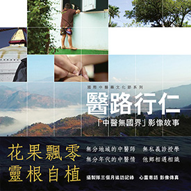醫路行仁