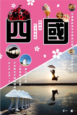 四國