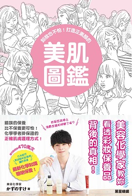 卸妝也不怕！打造正素顏的美肌圖鑑