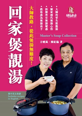 回家煲靚湯