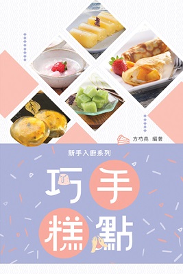 巧手糕點