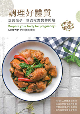 調理好體質—想要懷孕，就從吃對食物物開始
