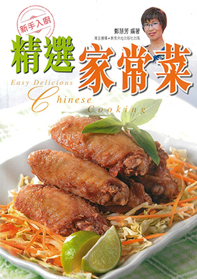 新手入廚：精選家常菜
