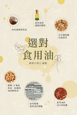 選對食用油