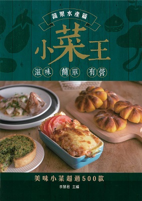 小菜王：蔬果水產篇