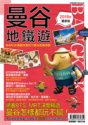 曼谷地鐵遊2019年最新版