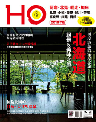 北海道HO 2019年版