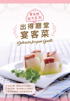 出得廳堂宴客菜
