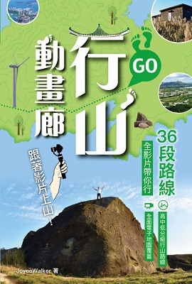 行山動畫廊