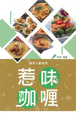 惹味咖喱