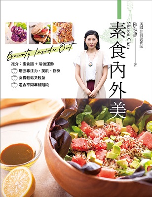 素食內外美