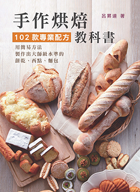手作烘焙教科書