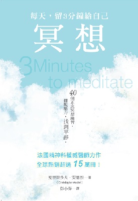 冥想：每天，留3分鐘給自己
