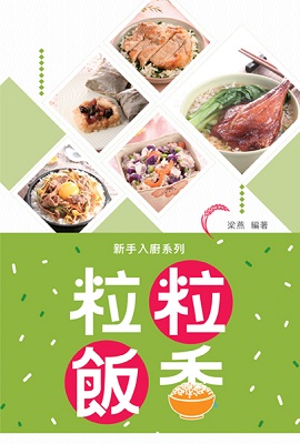 粒粒飯香