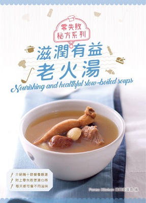 滋潤有益老火湯