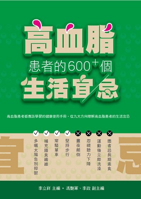 高血脂患者的600+個生活宜忌