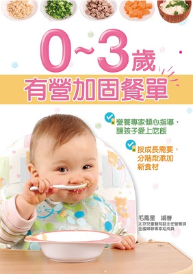 0-3歲有營加固餐單
