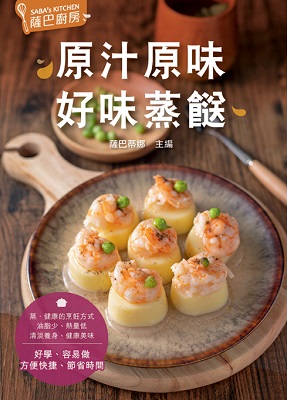 原汁原味，好味蒸餸