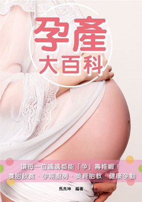 孕產大百科