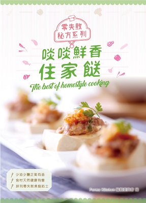 啖啖鮮香住家餸