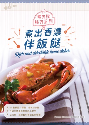 煮出香濃伴飯餸