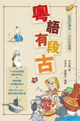 粵語有段古