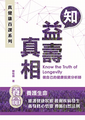知益壽真相
