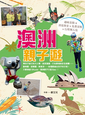 澳洲親子遊