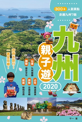 九州親子遊2020