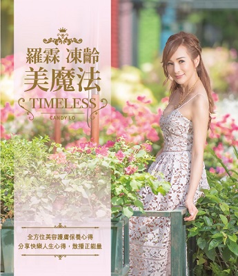 羅霖凍齡美魔法