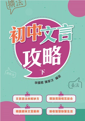 初中文言攻略(下)