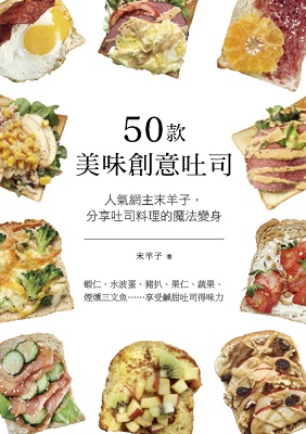 50款美味創意吐司