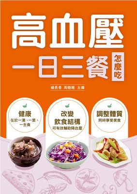 高血壓一日三餐怎麼吃