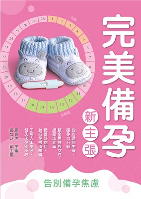 完美備孕新主張