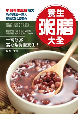 養生粥膳大全