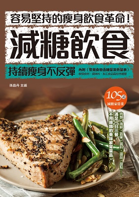 減糖飲食~持續瘦身不反彈