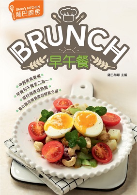 薩巴廚房：早午餐