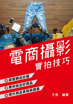 電商攝影實拍技巧