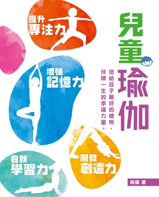 兒童瑜伽