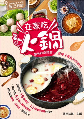 在家吃火鍋
