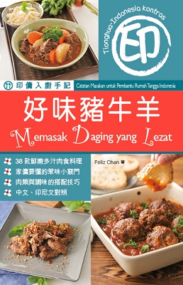 印傭入廚手記：好味豬牛羊