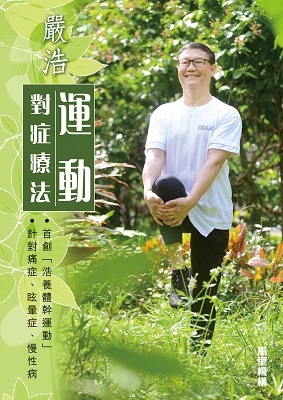 運動對症療法