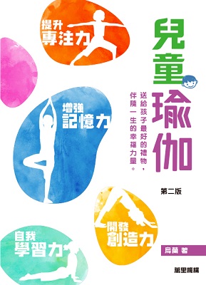 兒童瑜伽